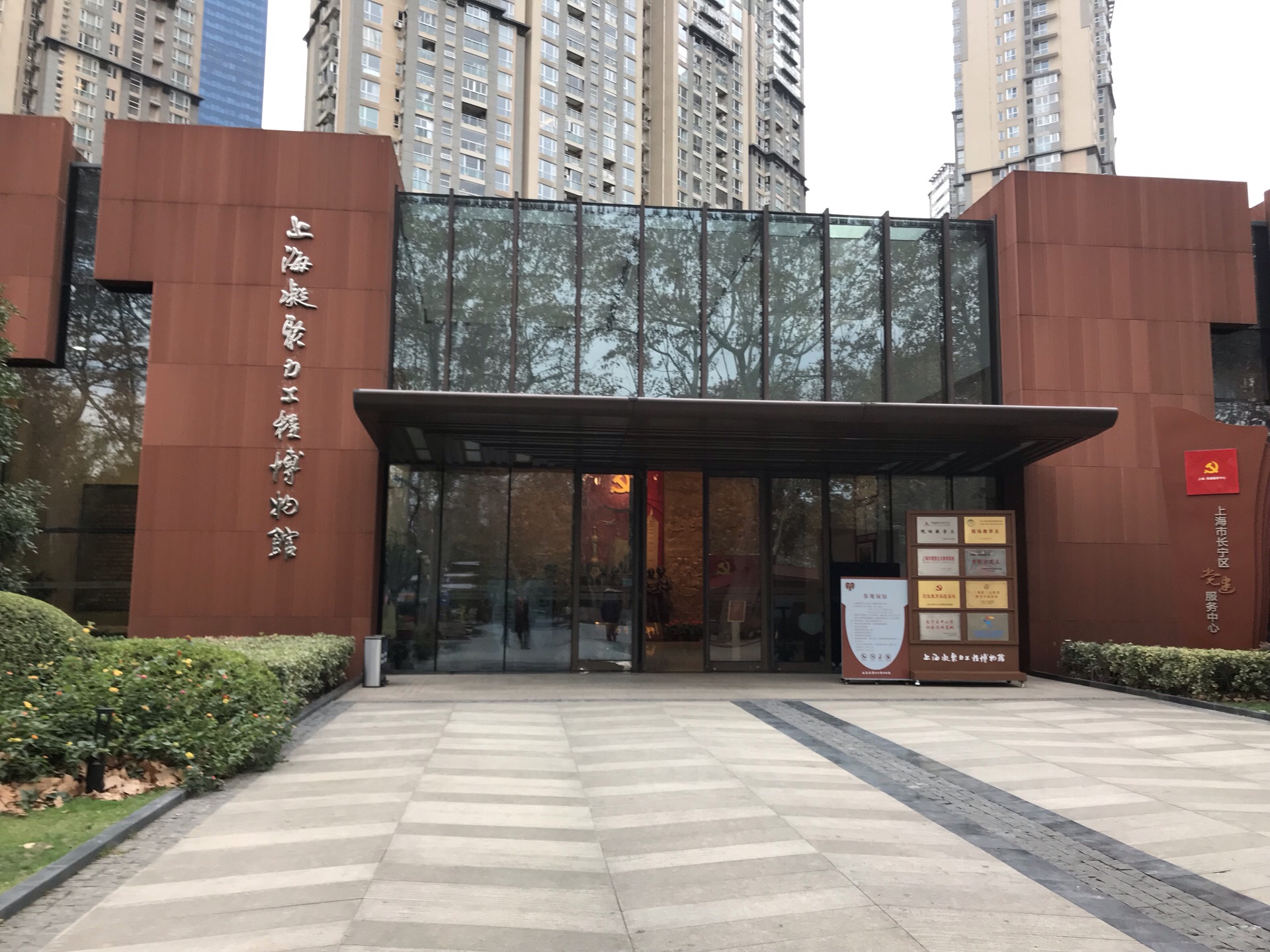 上海凝聚力工程博物馆