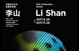 中国当代艺术收藏系列展 李山