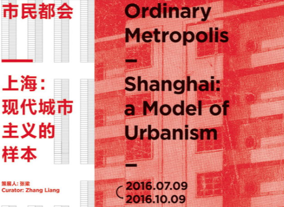 市民都会——上海：现代城市主义的样本