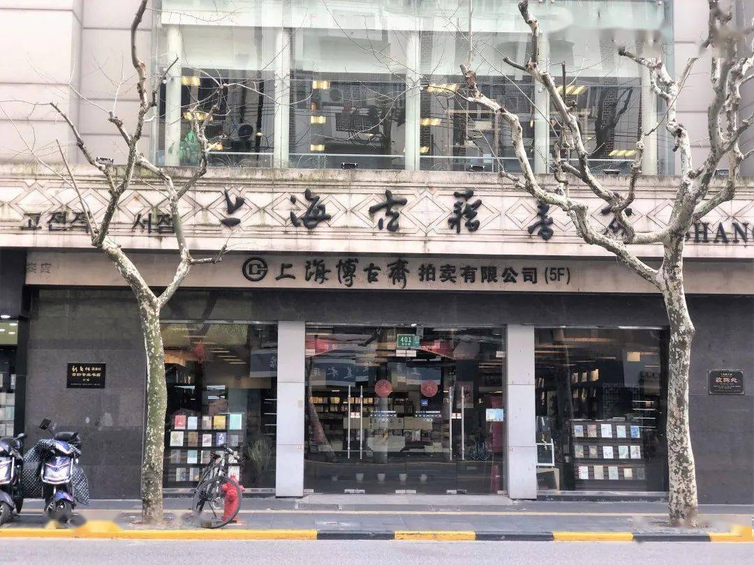上海古籍书店