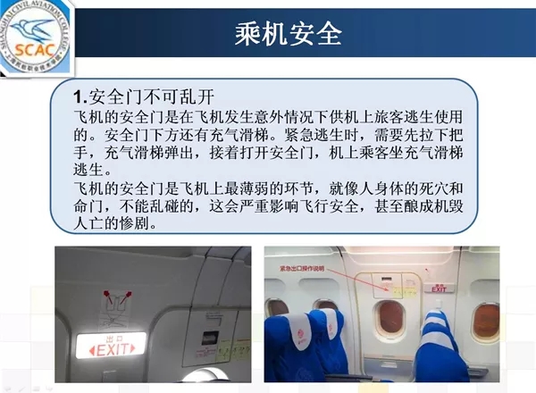 萌警学堂航空安全小课堂