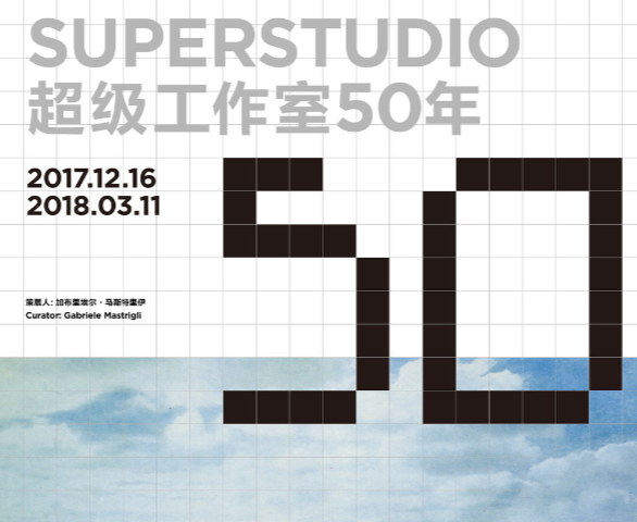 国际展 | 超级工作室 50年（Superstudio 50）