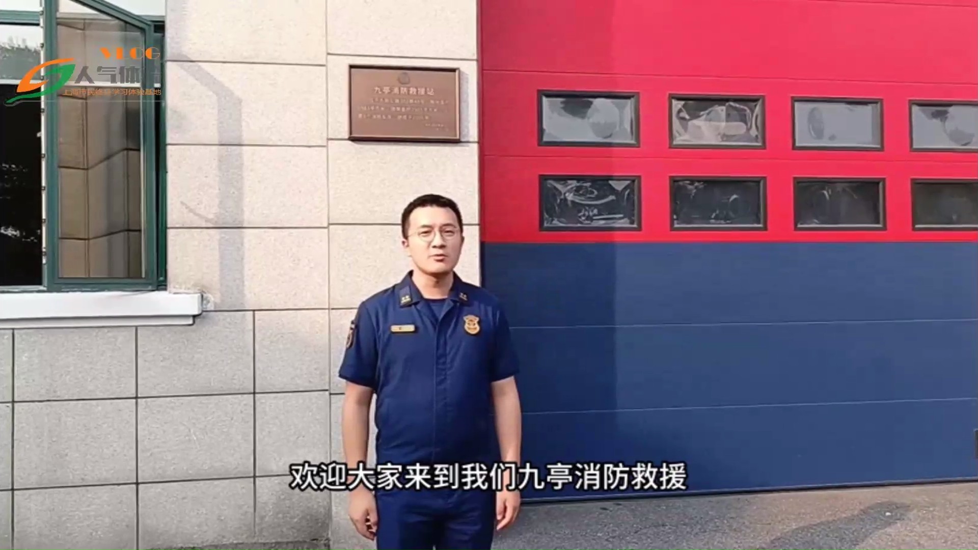 九亭成校“消防救援”市民体验基地