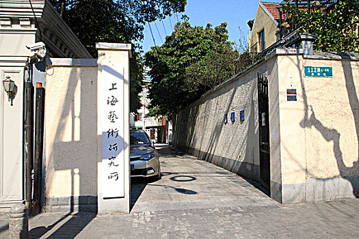 上海艺术研究所